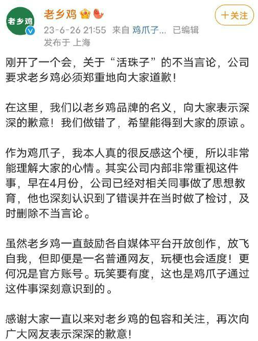 老乡鸡为玩梗蔡徐坤道歉 为“活珠子”言论道歉