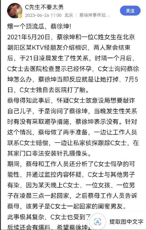 蔡徐坤事件持续发酵 ！此次风波引发舆论狂潮         