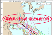 2023年第5号台风杜苏芮最新走势风向 5号台风杜苏芮会影响福建福州吗？