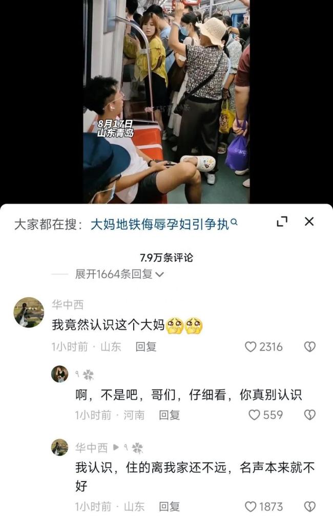 青岛地铁大妈侮辱孕妇是猪引争执 网友认出大妈身份，已经是臭名昭著