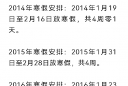 2024年广东寒假中小学放假时间表 2024中小学寒假放假时间